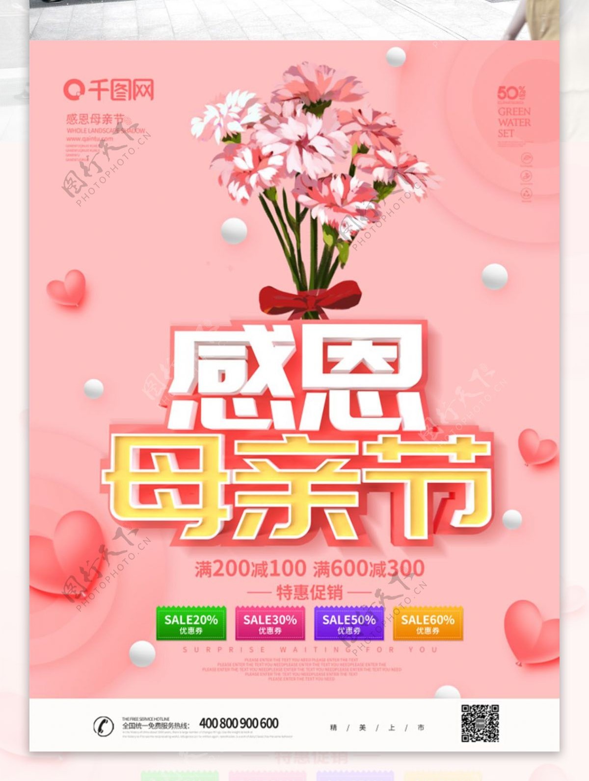 粉色唯美浪漫康乃馨母亲节节日海报