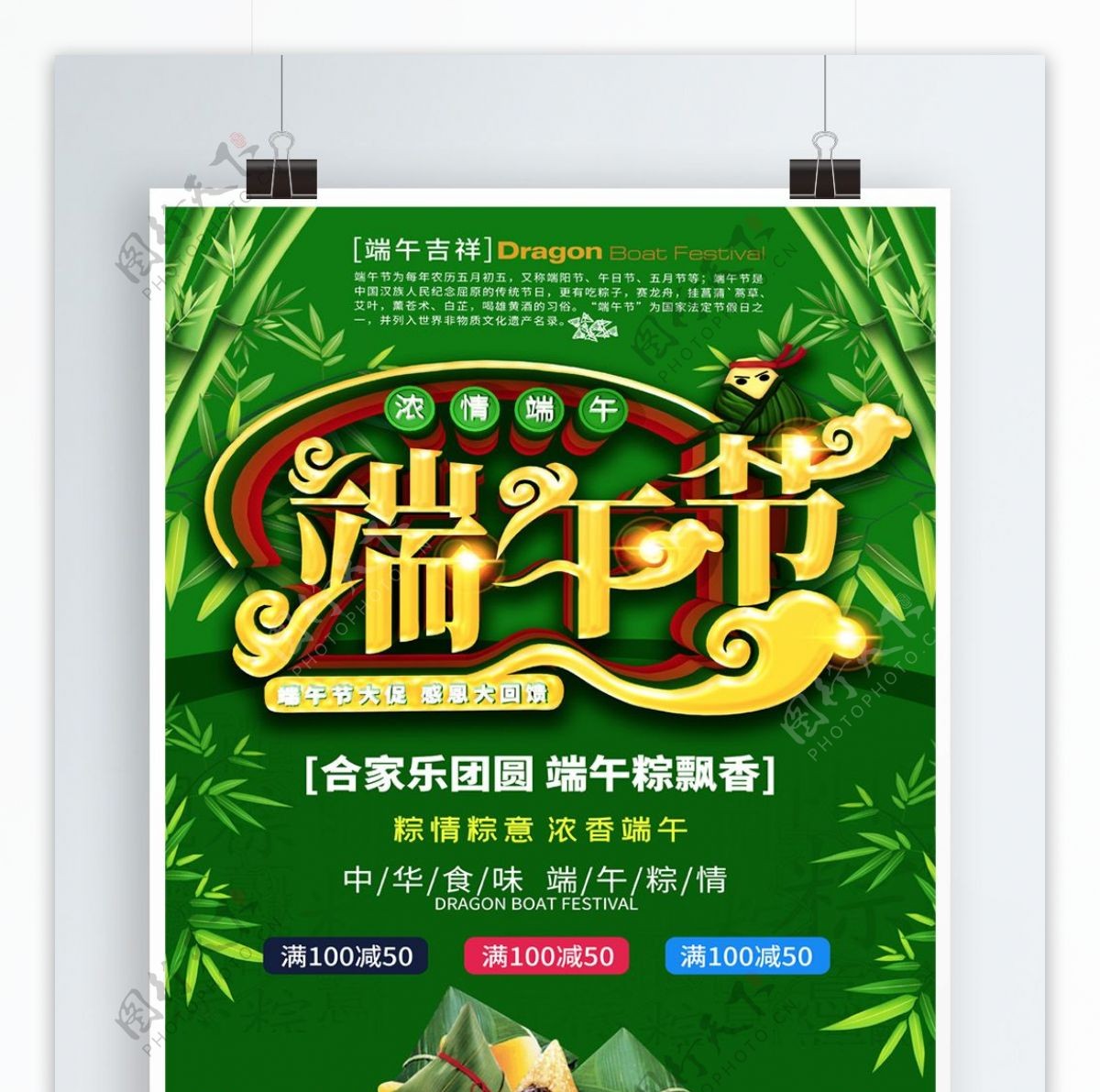 C4D端午节粽子海报