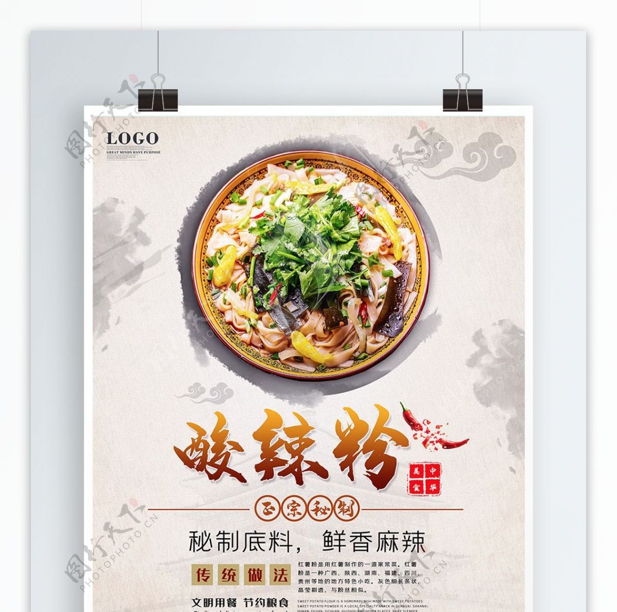 中国风酸辣粉面条美食品海报