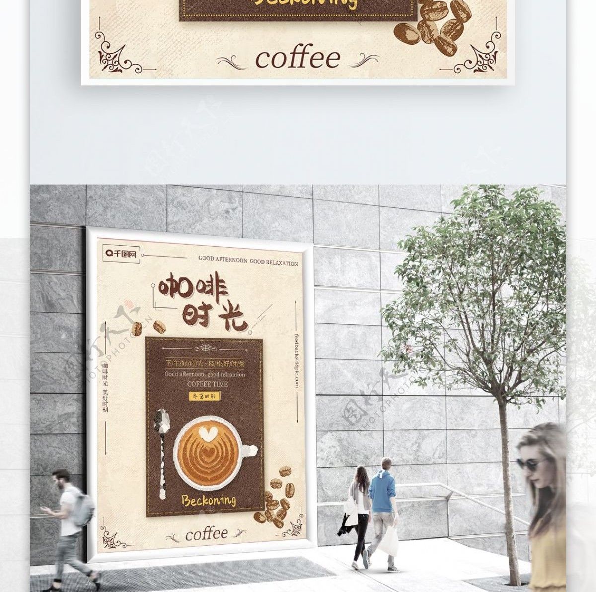 心动咖啡复古欧式海报