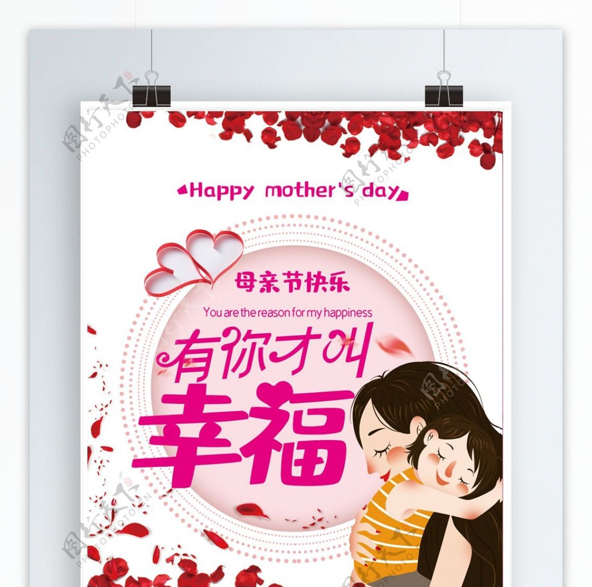 母亲节快乐竖版海报