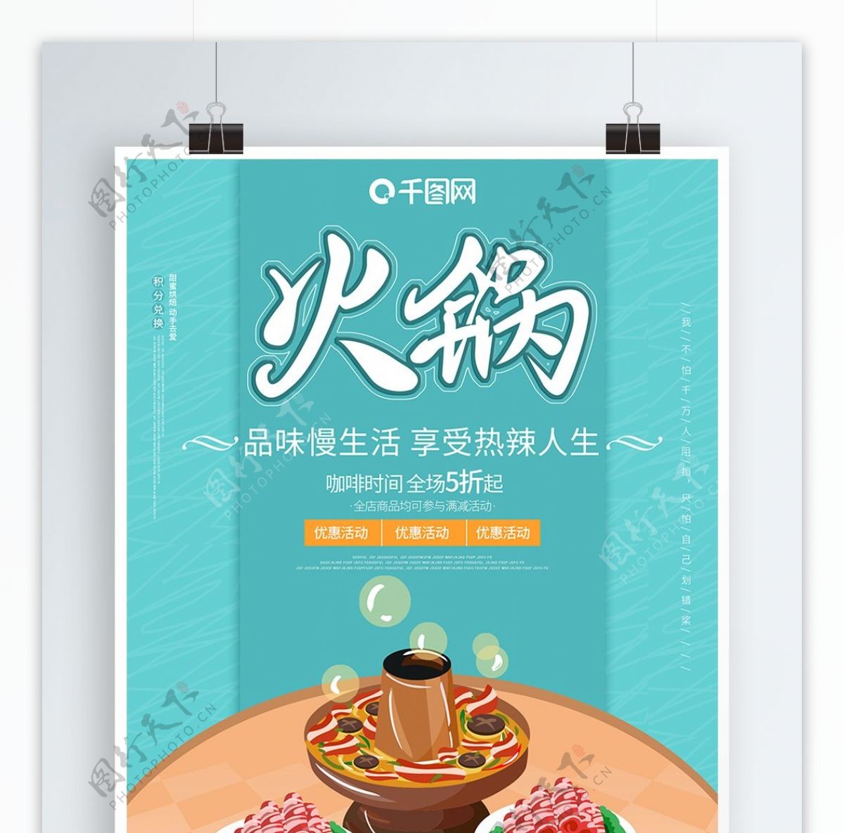 原创字体创意火锅美食促销食物小清新海报