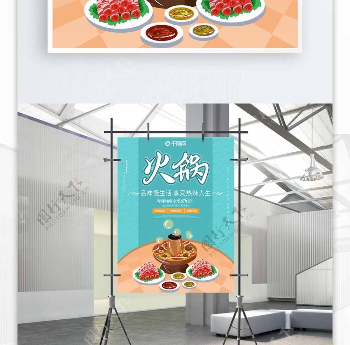 原创字体创意火锅美食促销食物小清新海报