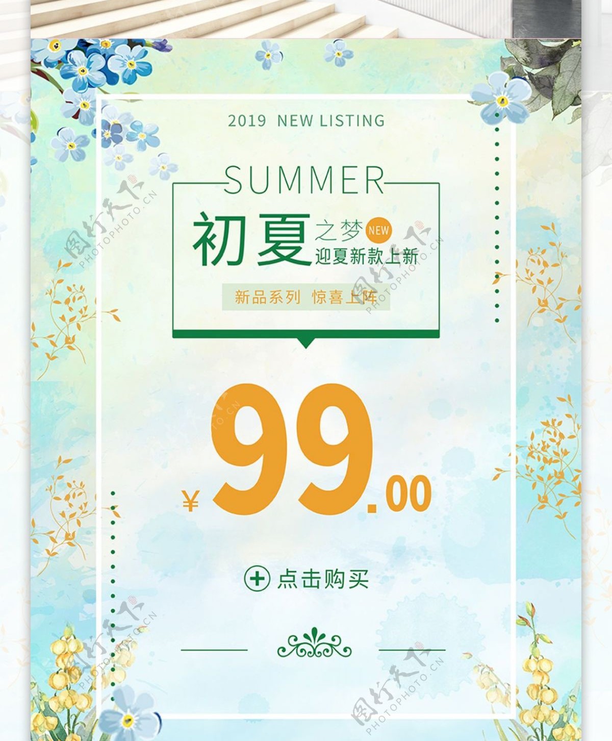 文艺小清新鲜花夏季背景促销海报