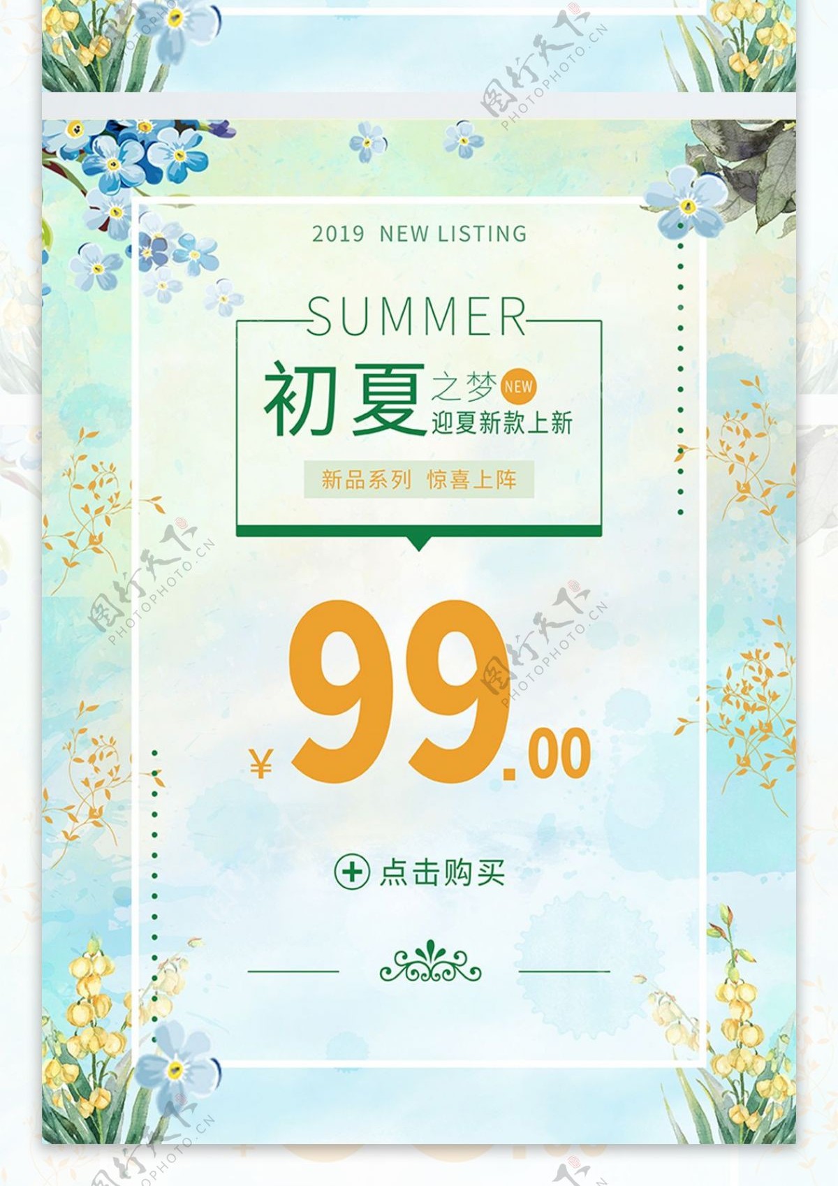 文艺小清新鲜花夏季背景促销海报