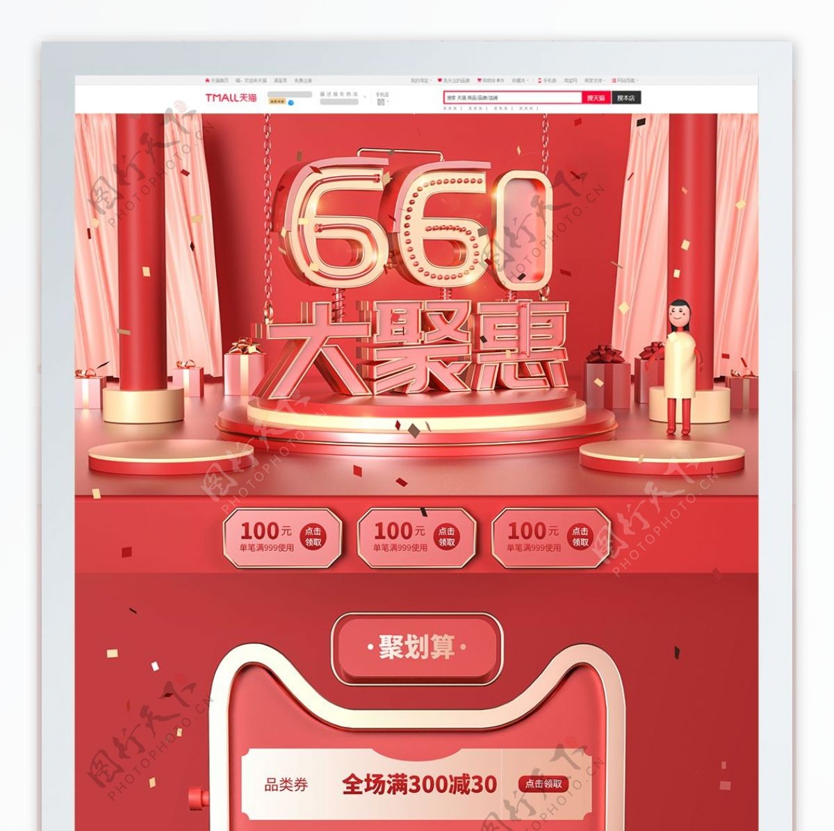 红色喜庆聚划算66大聚惠C4D首页模板