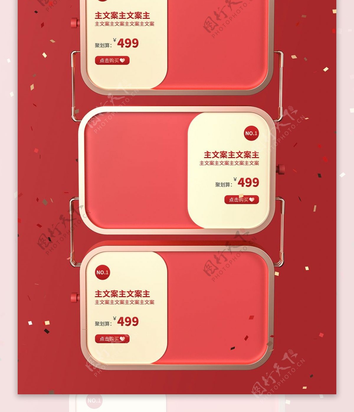 红色喜庆聚划算66大聚惠C4D首页模板