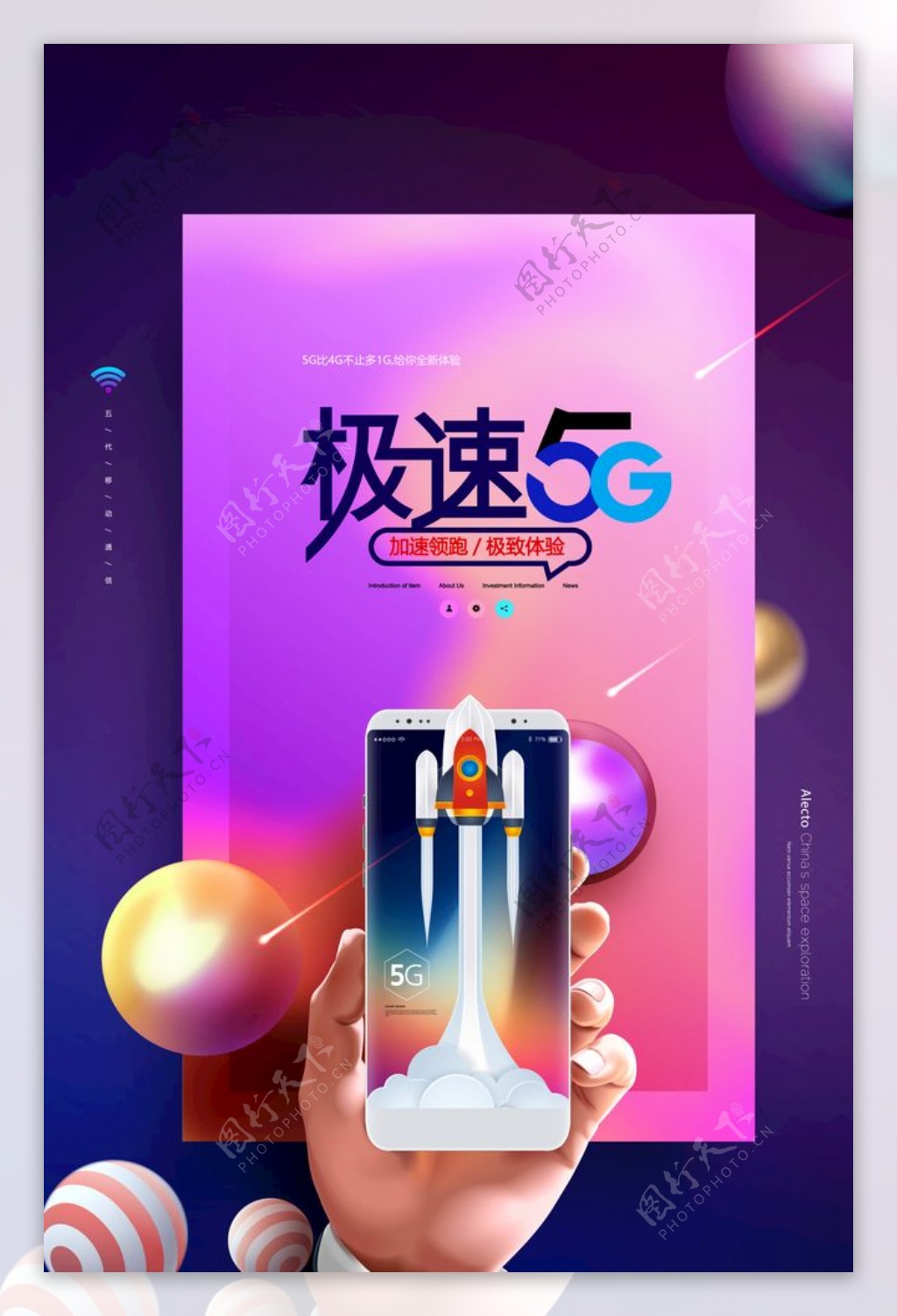 5G海报