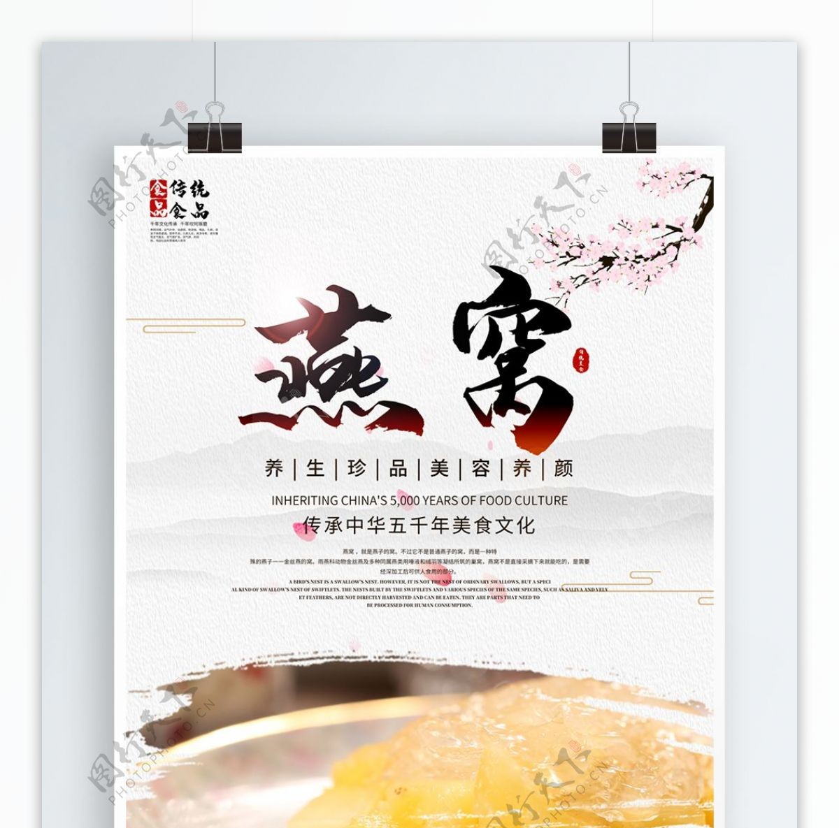 水墨中国风燕窝美食海报