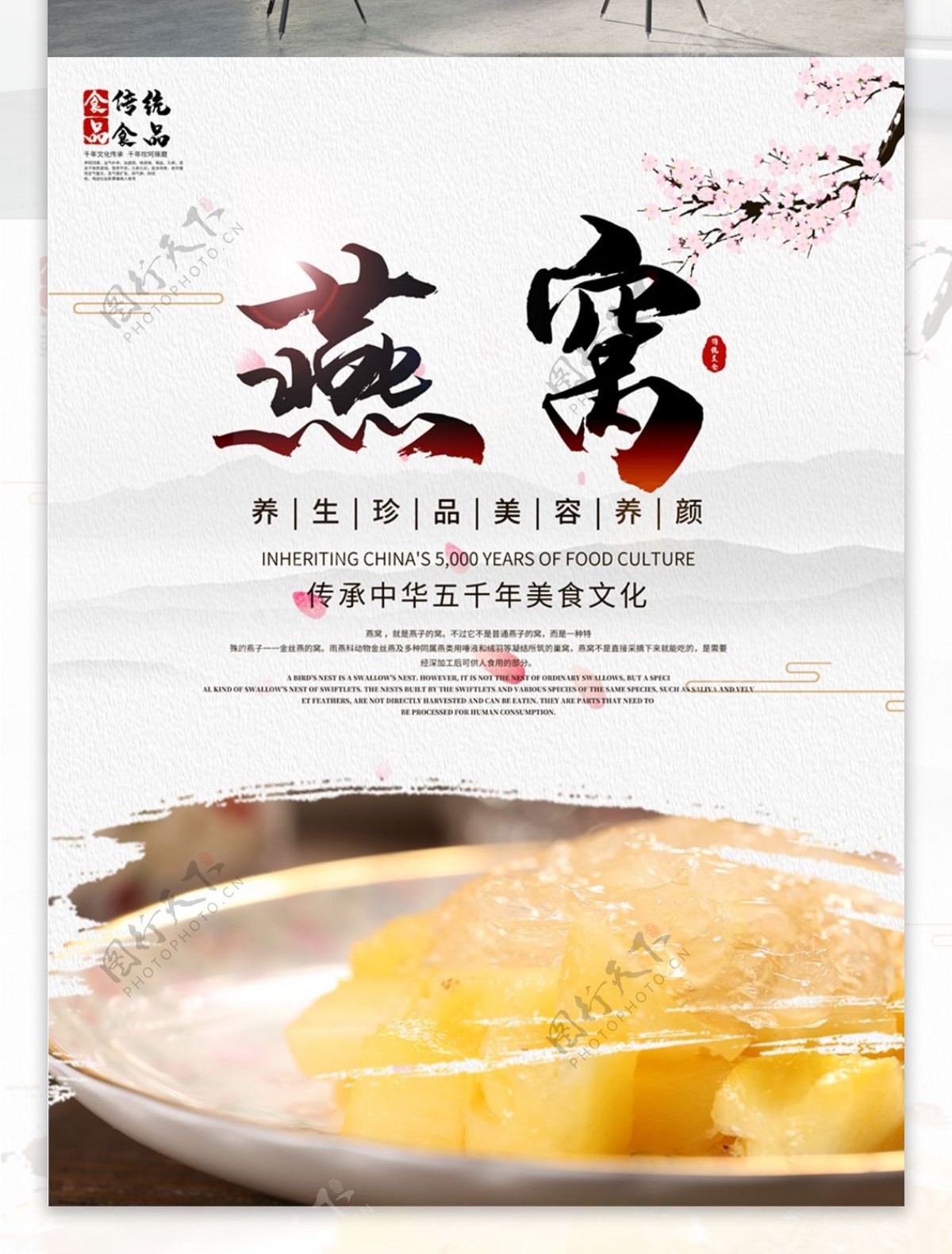 水墨中国风燕窝美食海报
