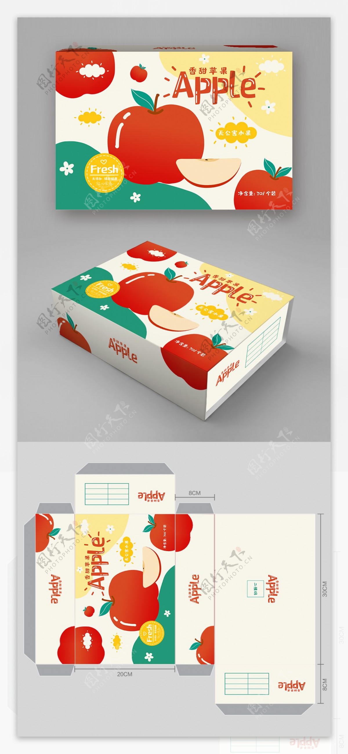 扁平风苹果手绘水果插画包装盒