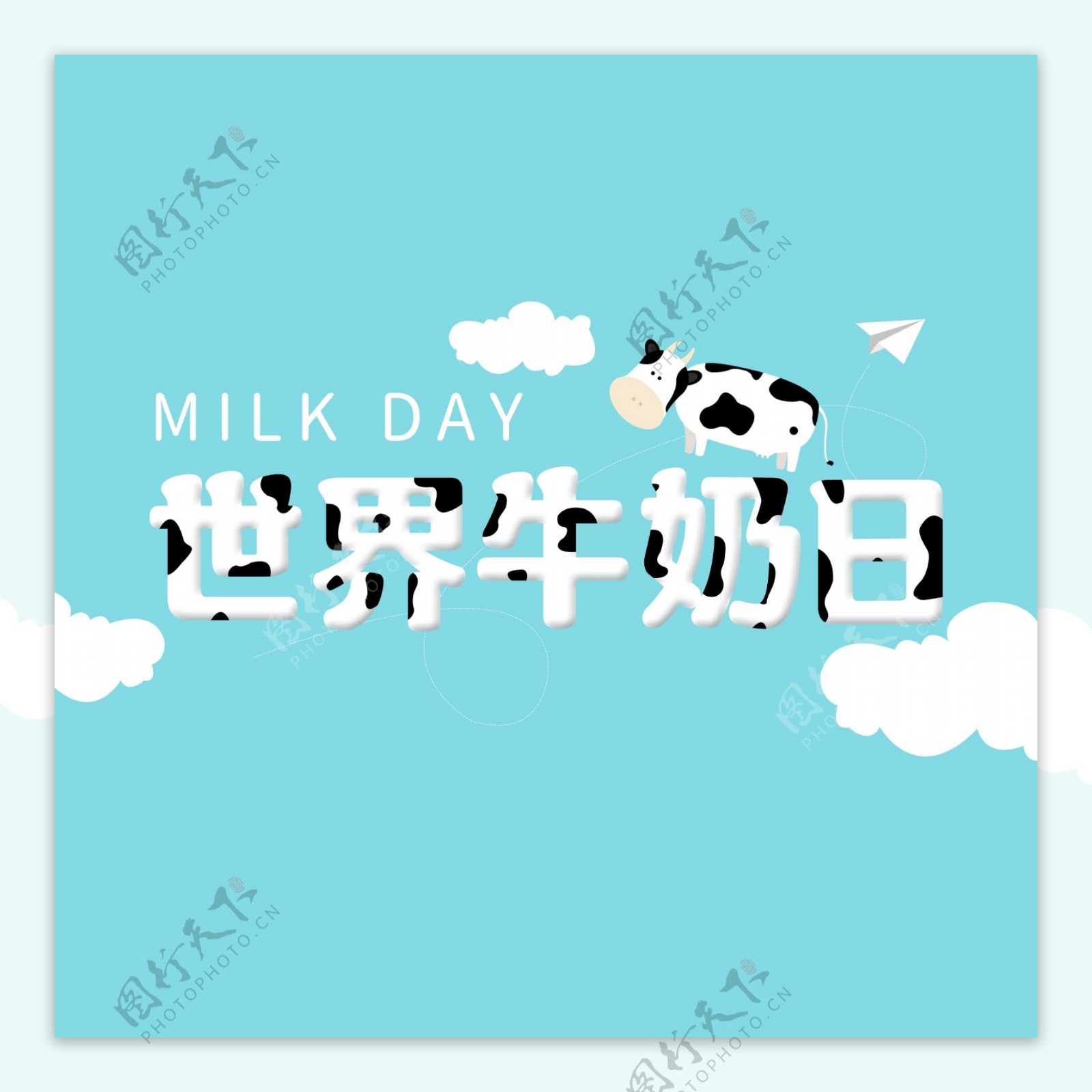 世界牛奶日艺术字元素