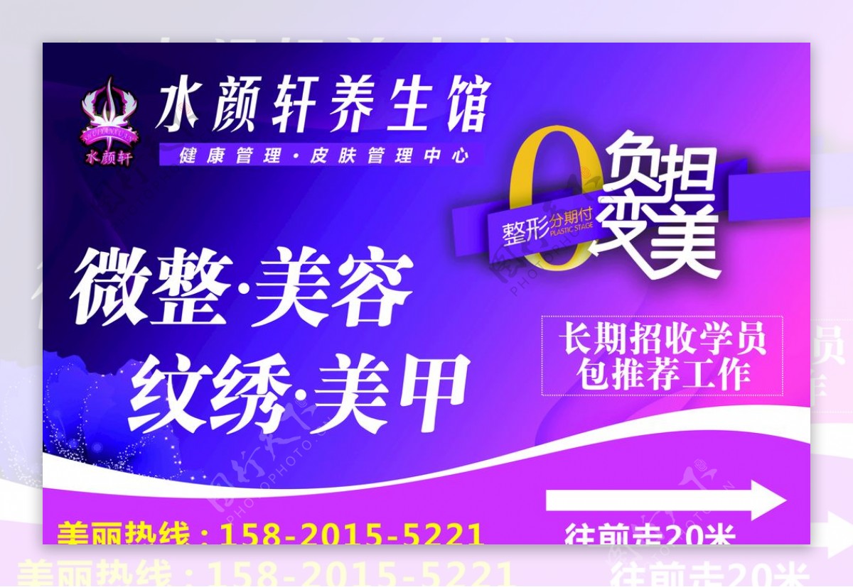 水颜轩微整养生馆海报广告