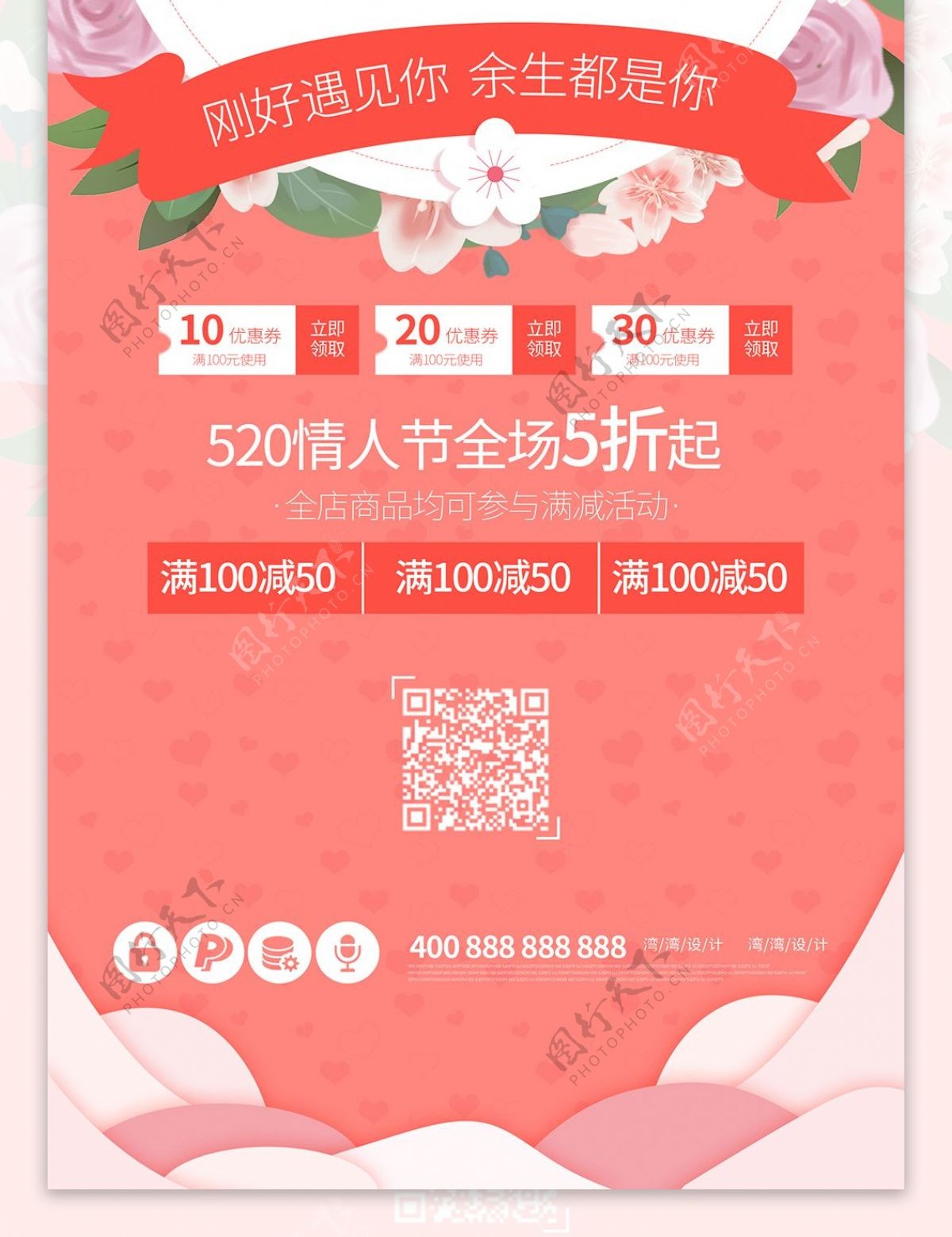 520浪漫情人节粉色小清新告白促销展架