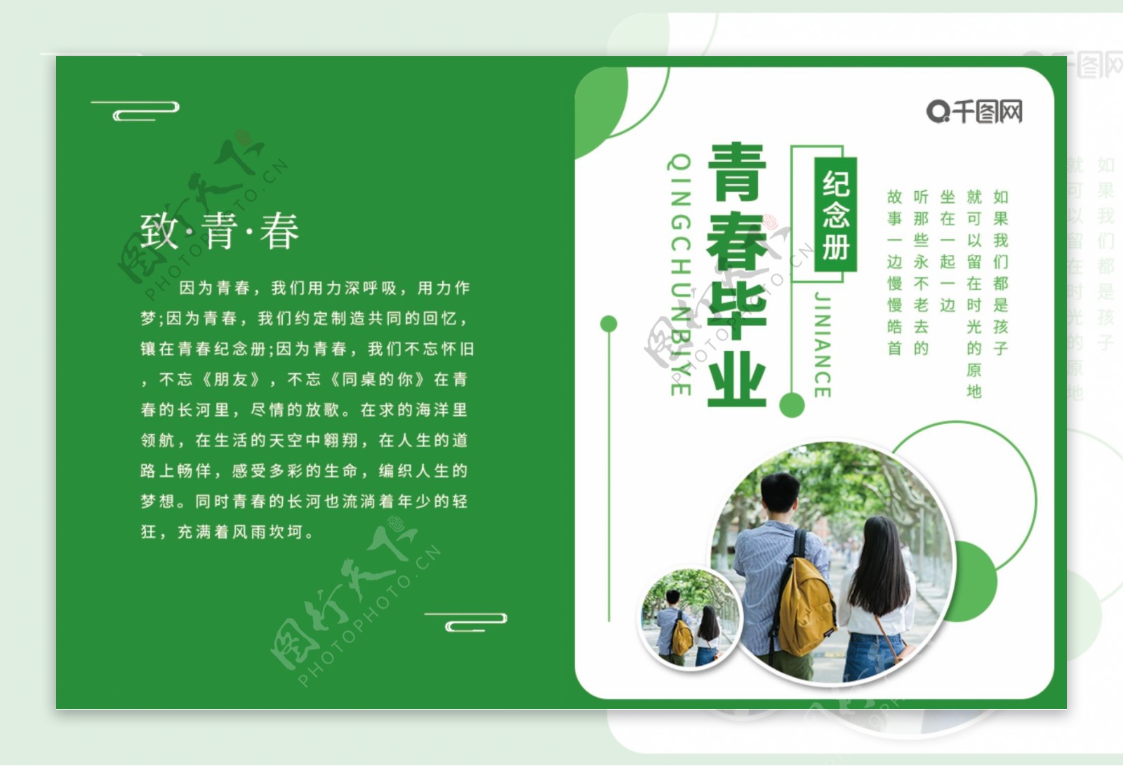 绿色简约青春毕业纪念册宣传画册封面