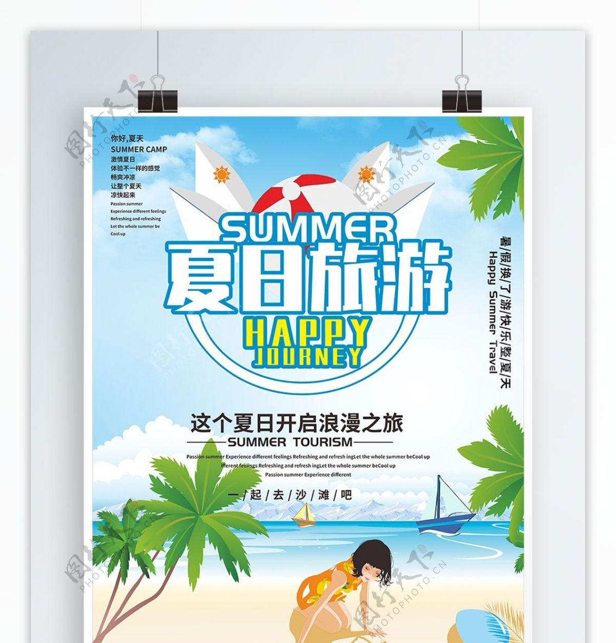 夏日海边旅游海报