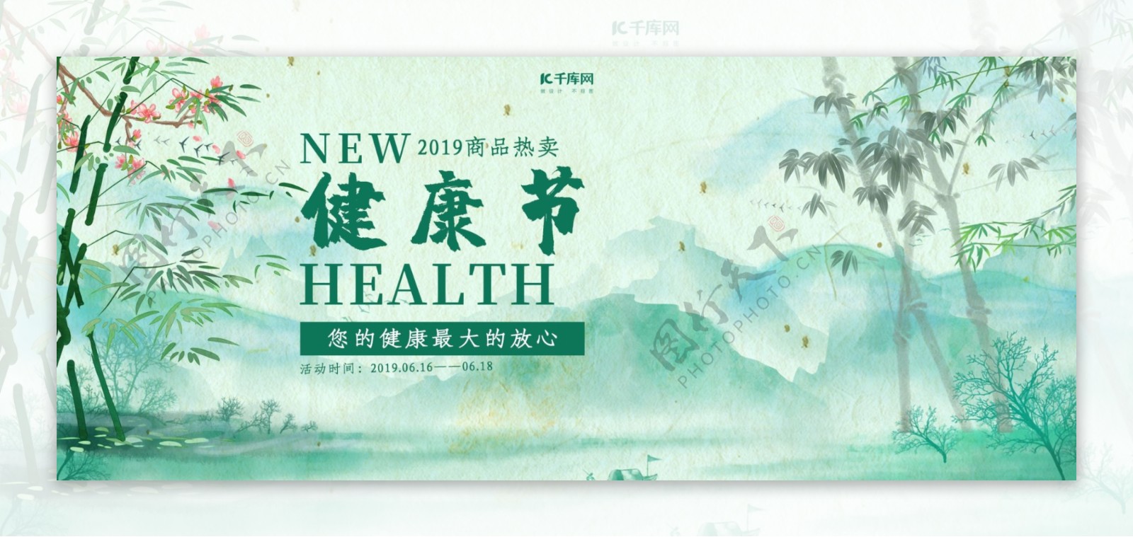 创意中国风健康节淘宝banner