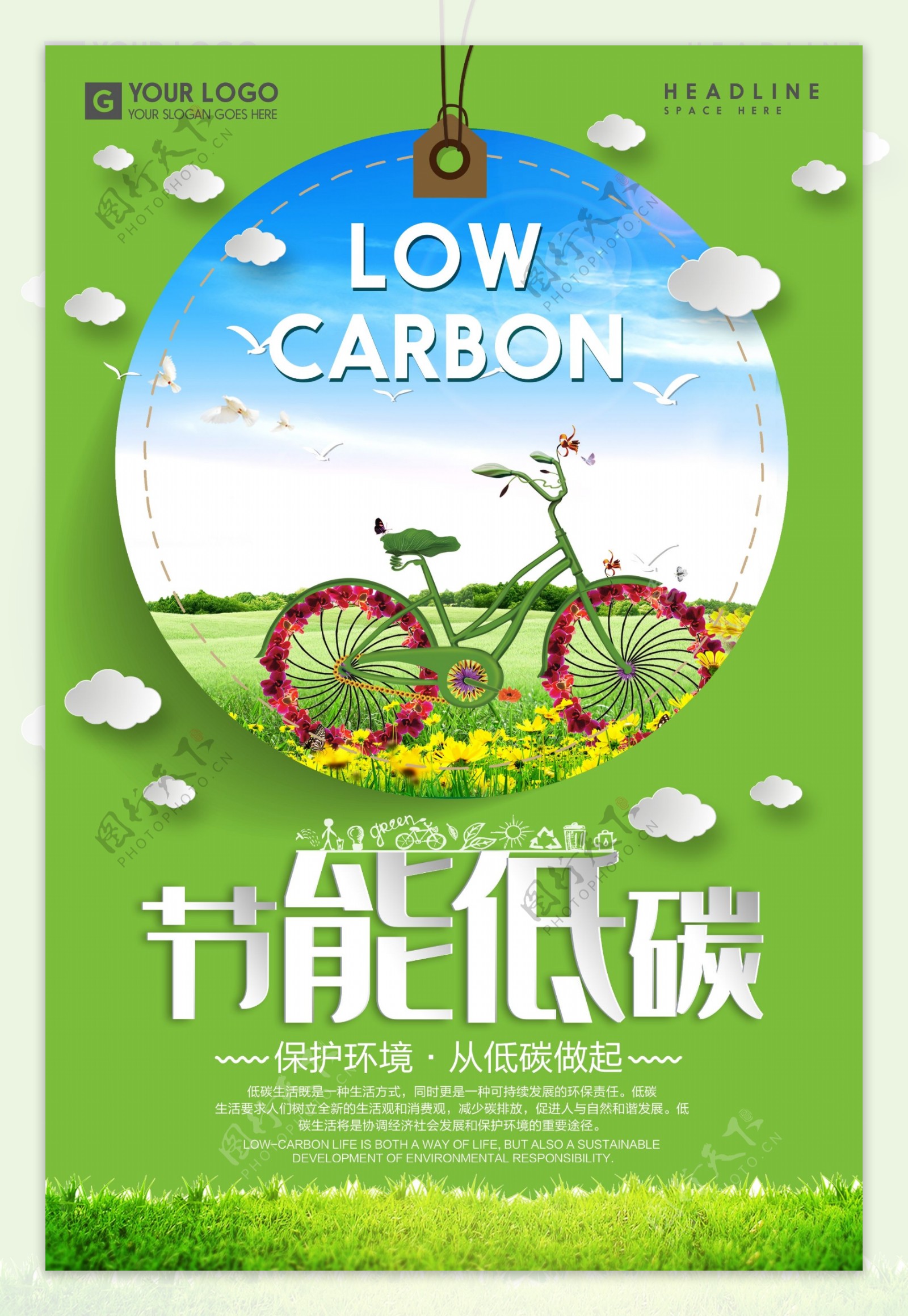 节能低碳海报绿色海报