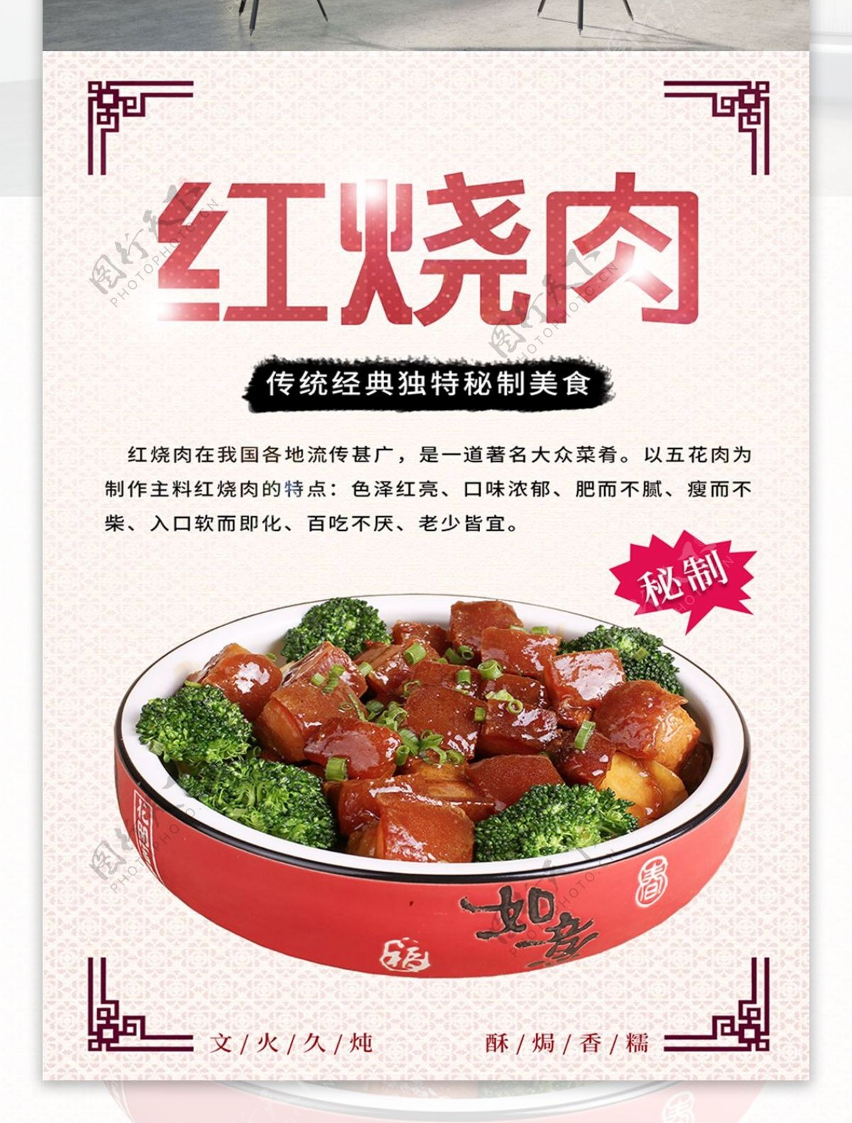红烧肉美食海报传统美食