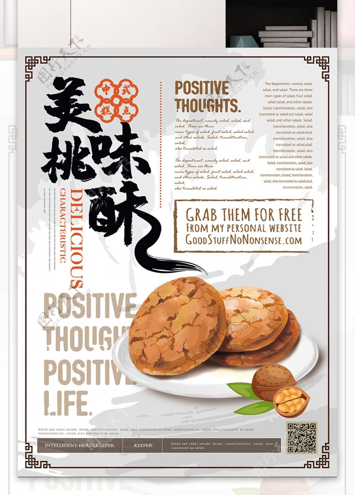 简约新中式美味桃酥美食主题海报