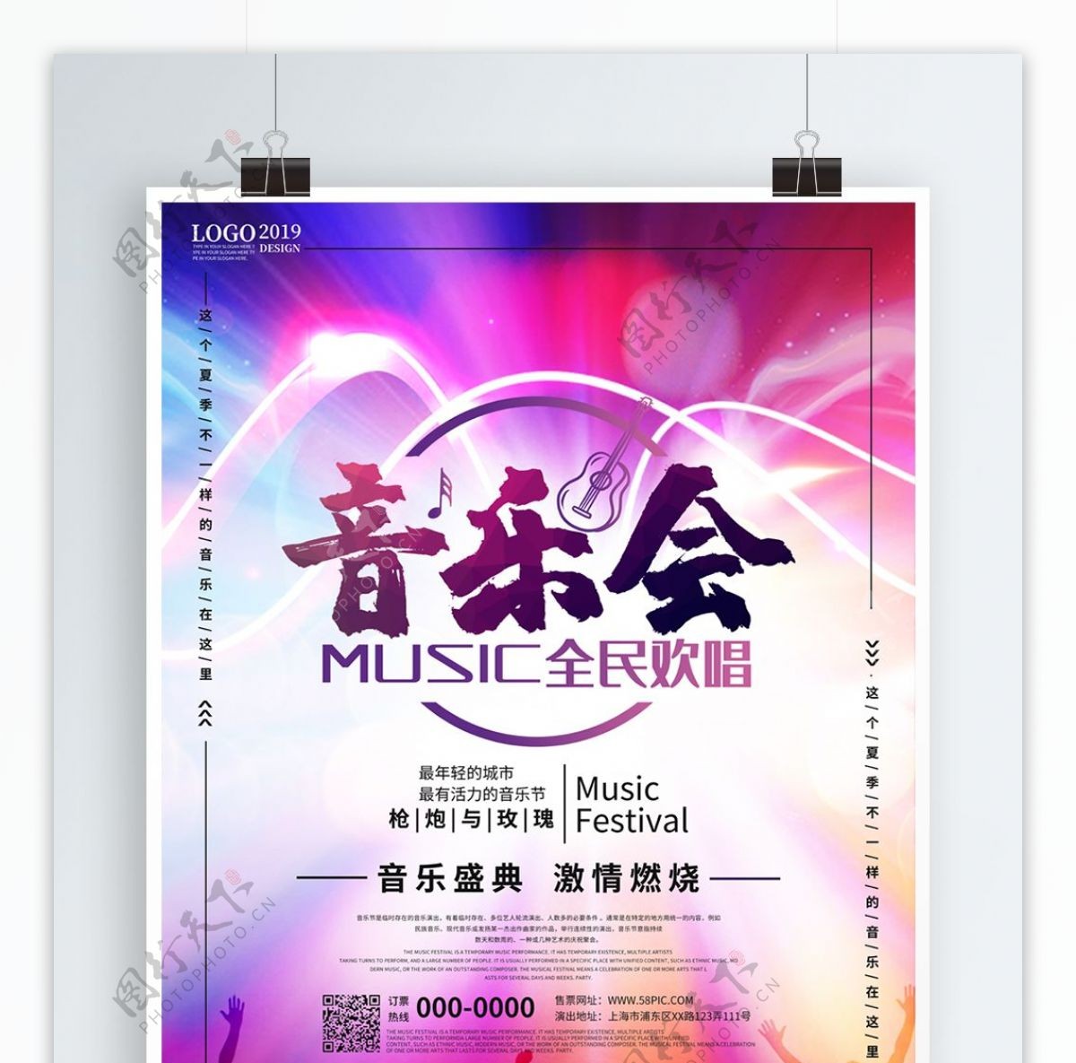 炫酷音乐会音乐节海报设计