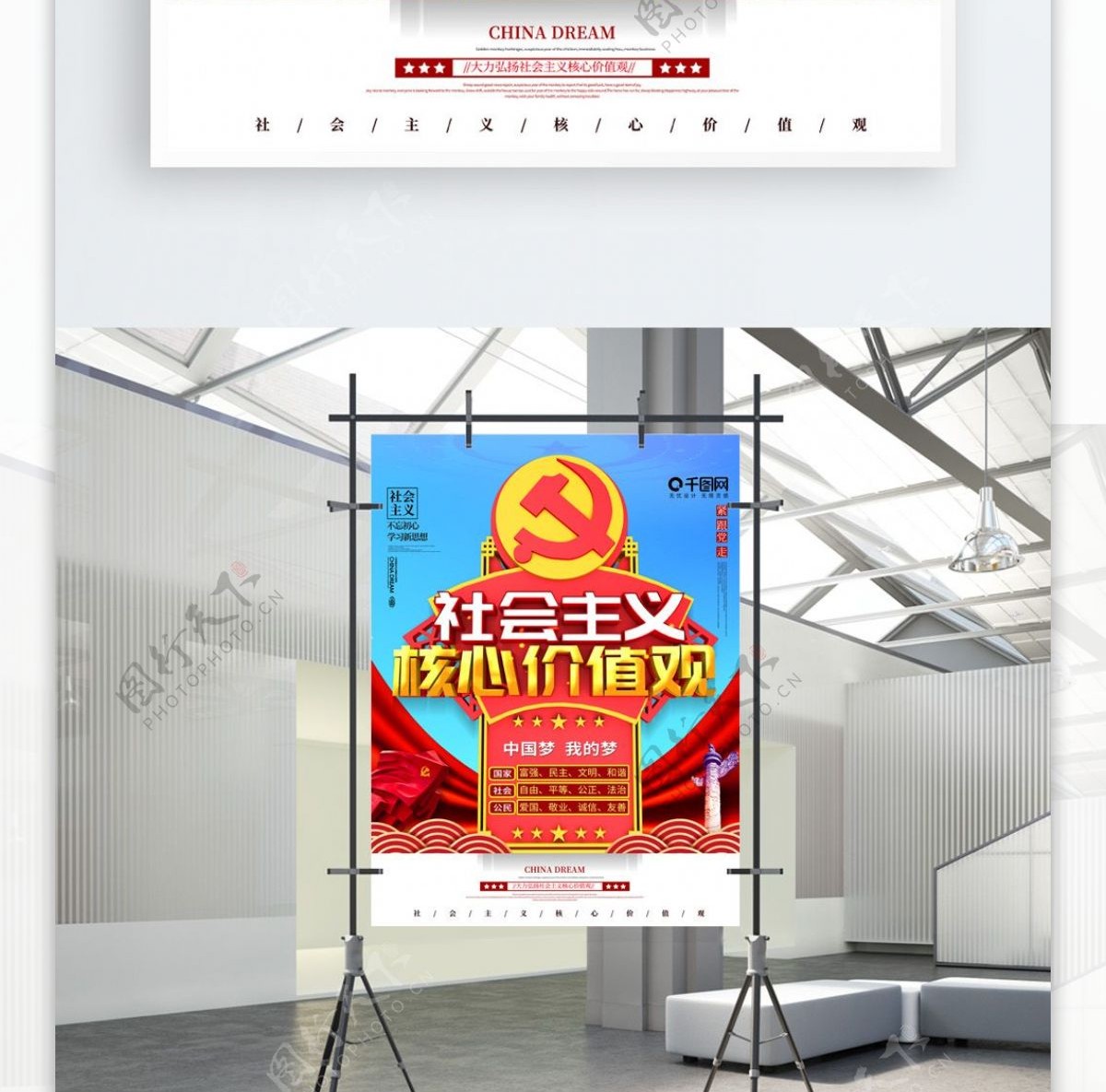 创意大气C4D社会主义核心价值观宣传海报