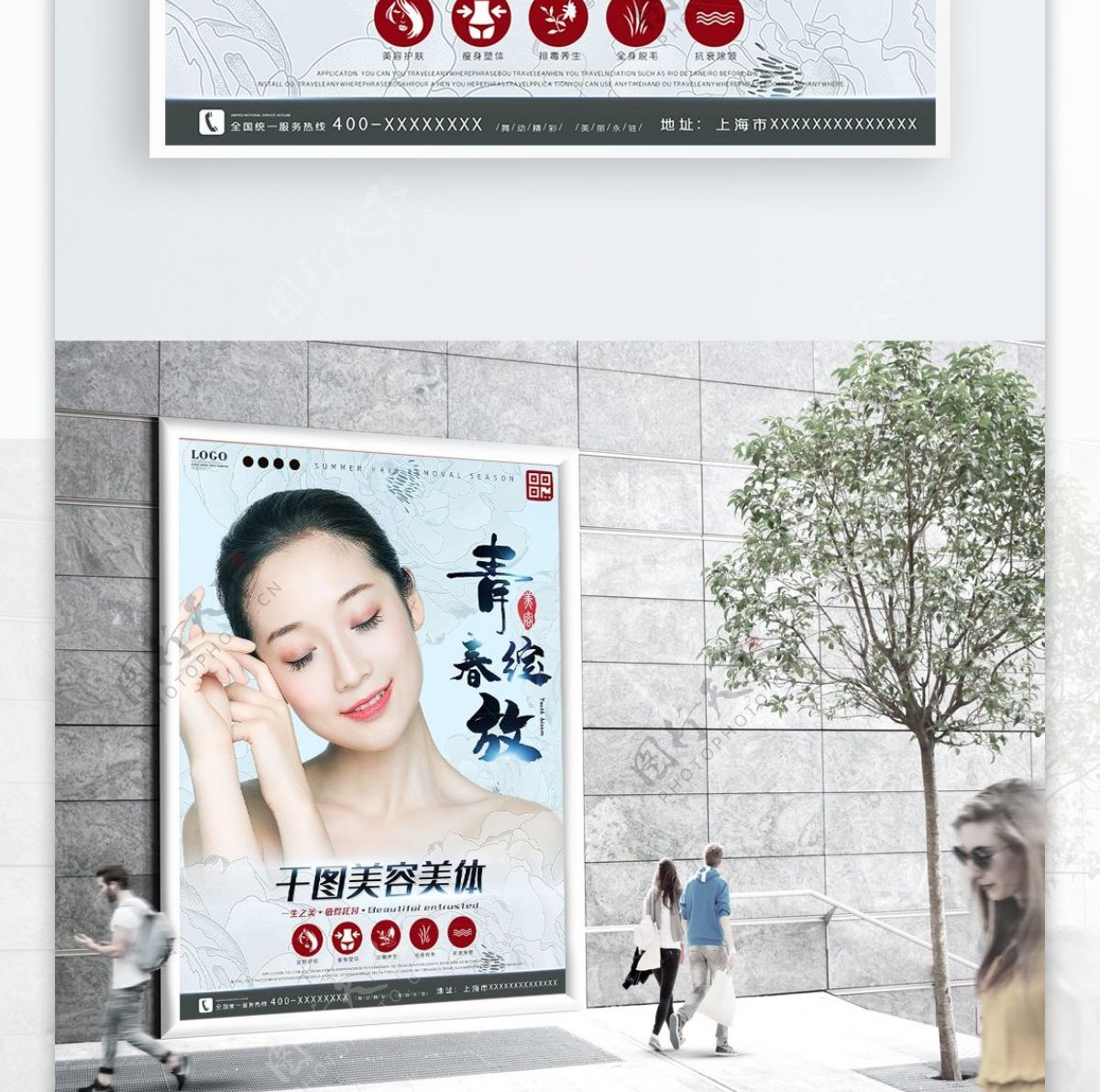 中国风青春绽放美容院宣传海报