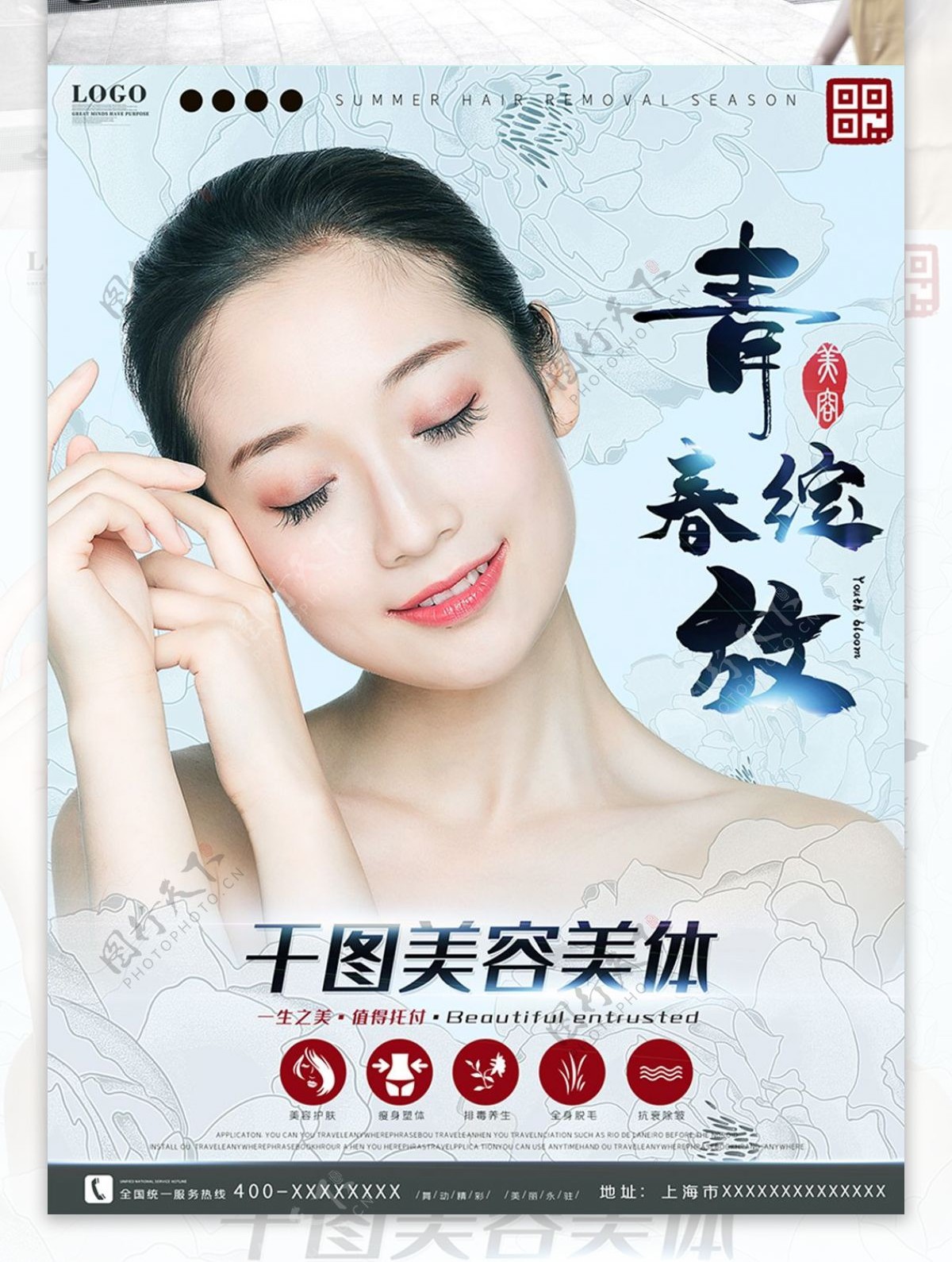 中国风青春绽放美容院宣传海报