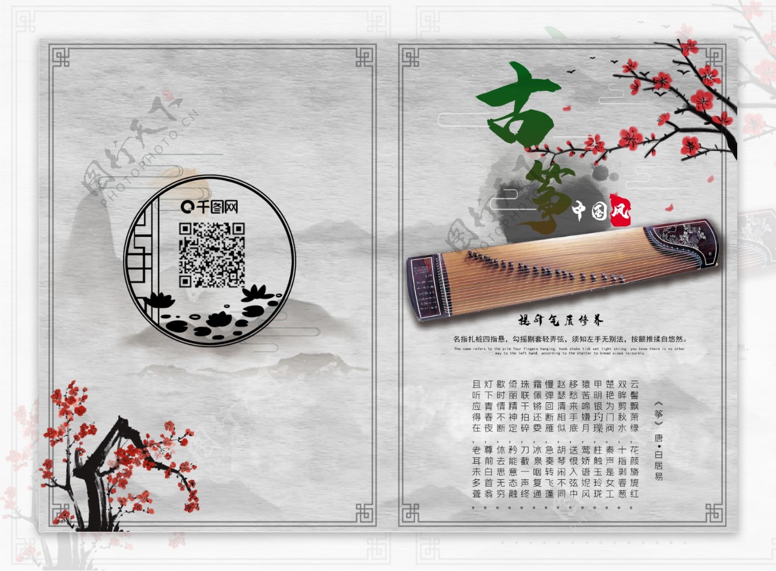 中国风古筝宣传画册封面