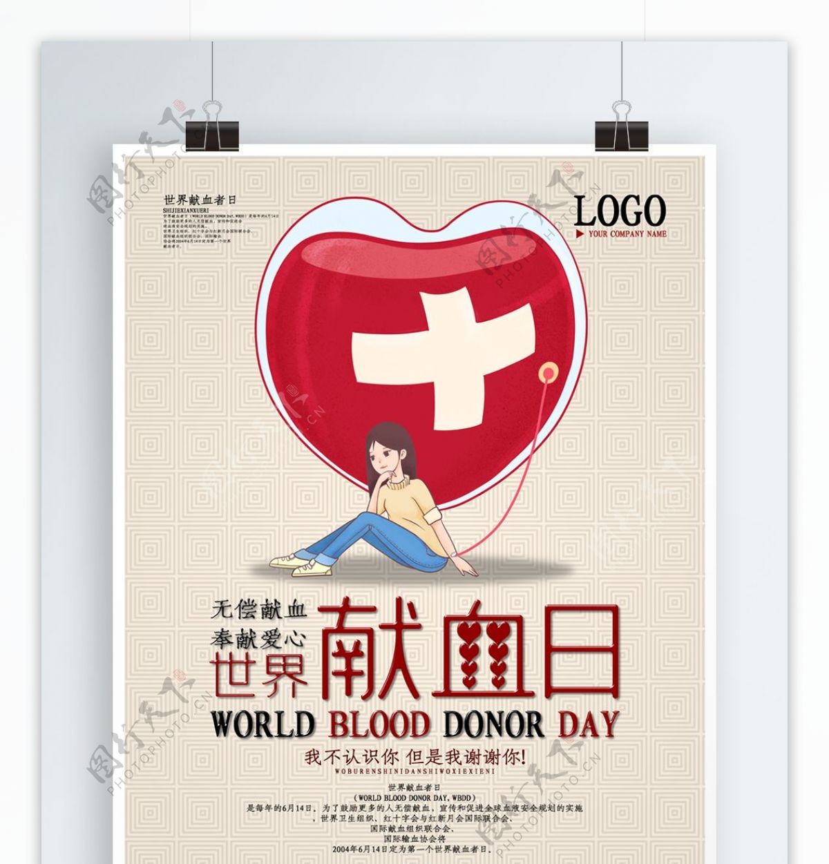 创意字体世界献血日节日海报