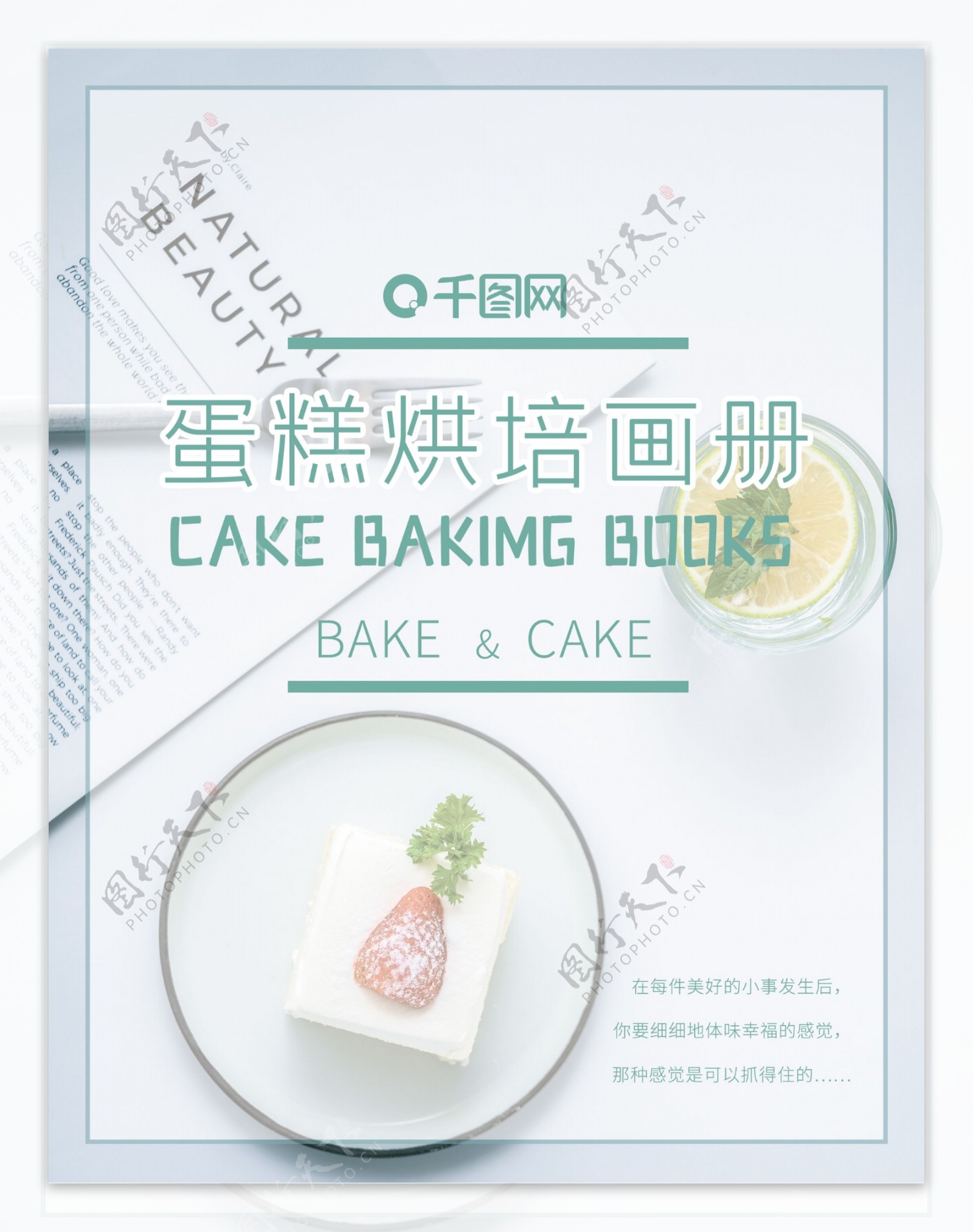 小清新简约烘培甜品食物画册封面