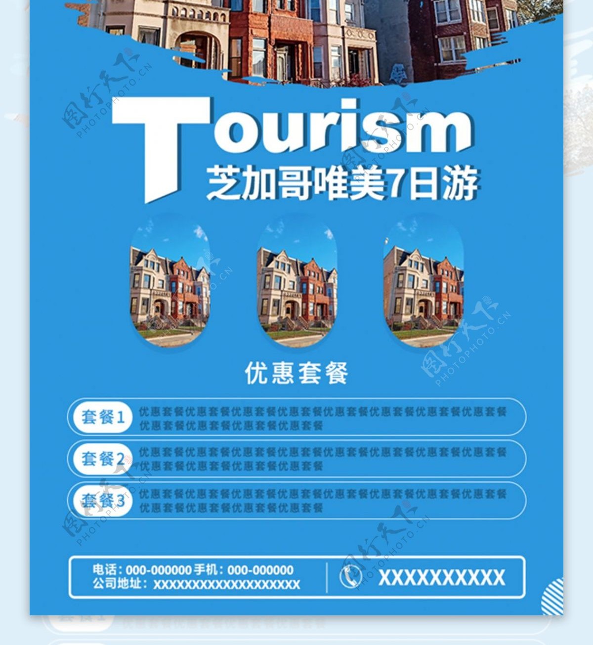 芝加哥旅游宣传单