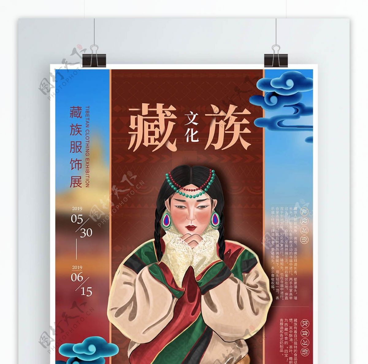 原创插画少数民族藏族风俗文化海报