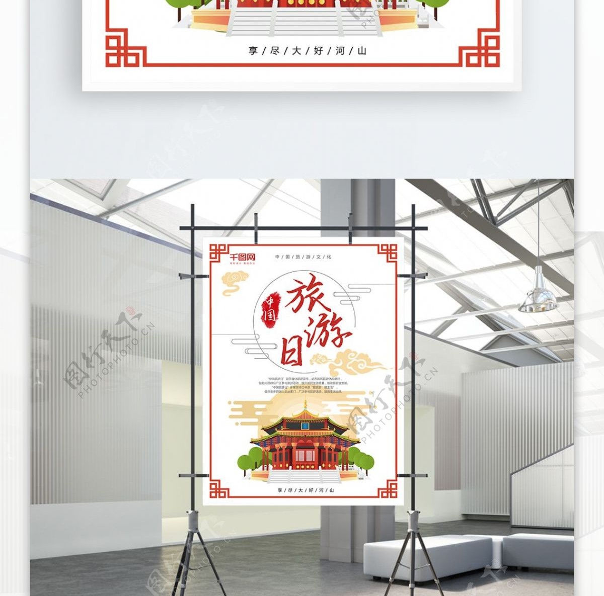 中国旅游日PSD海报