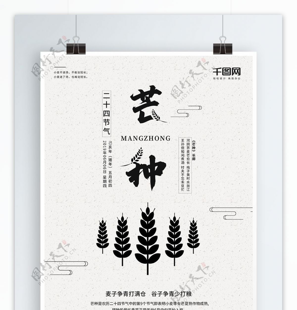 芒种中国风海报手绘海报