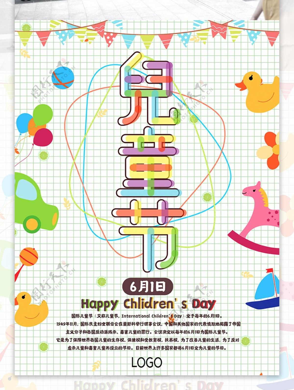 可爱卡通彩色儿童节主题海报