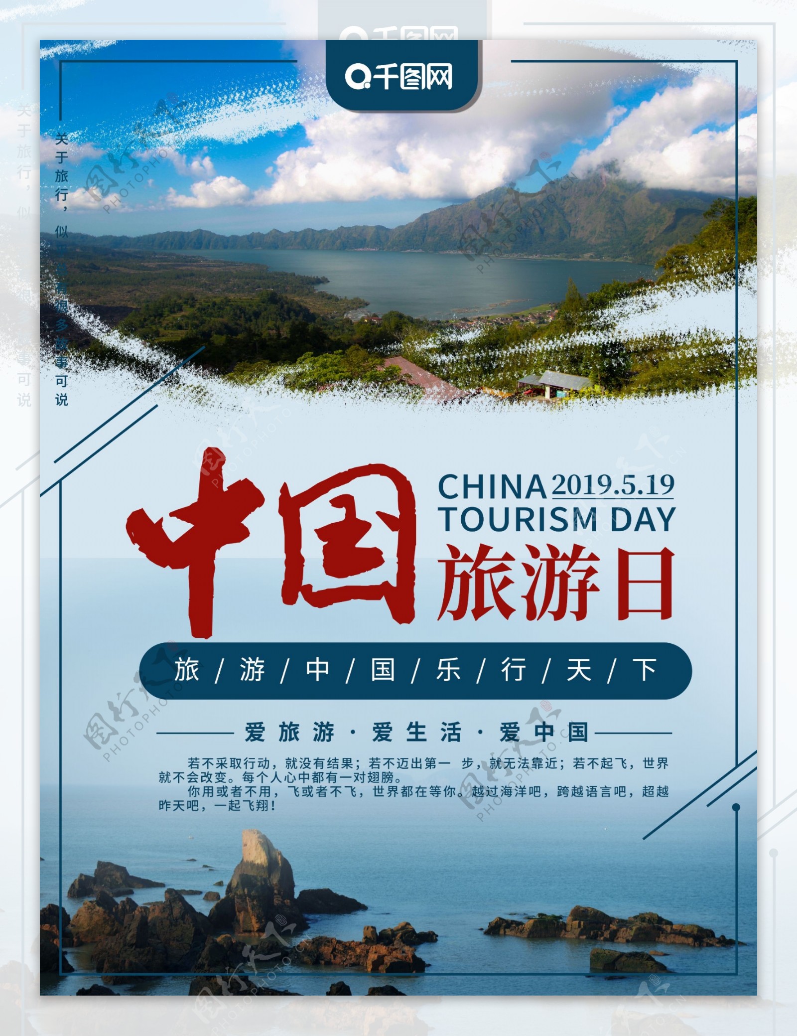 中国旅游日主题海报模板