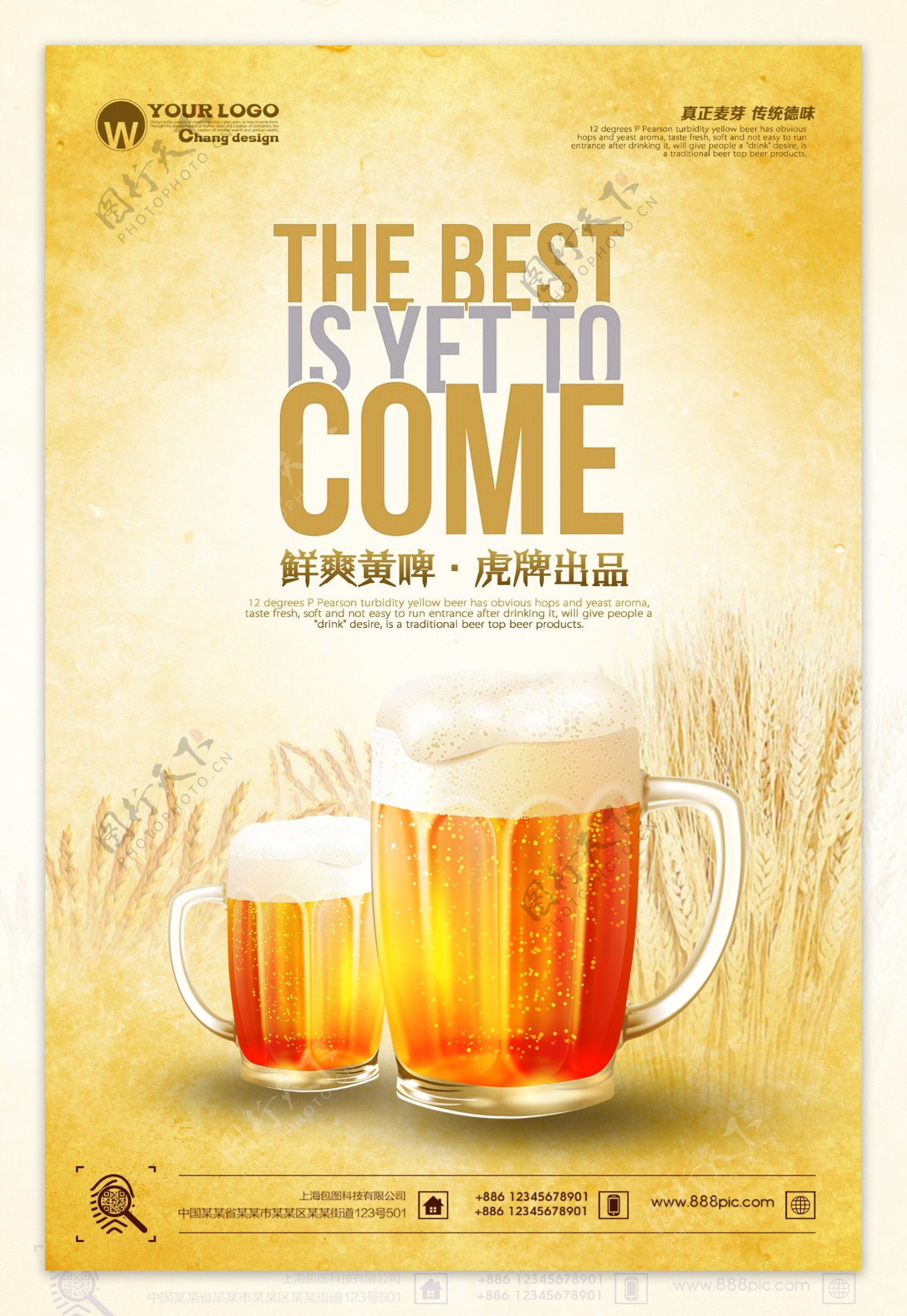 德国啤酒宣传海报