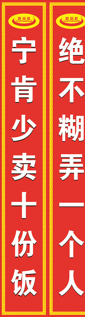 晓田祥海报