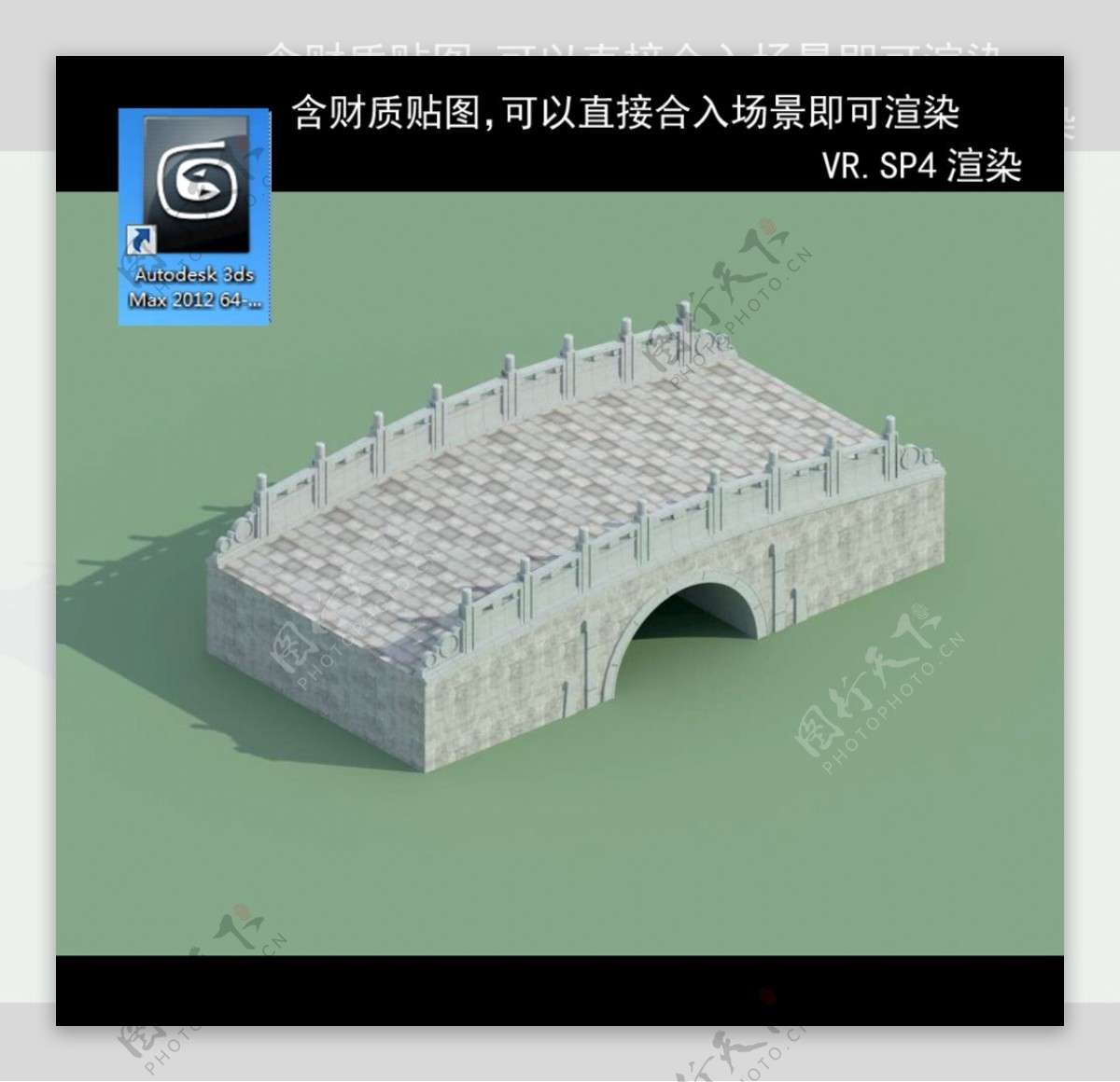 桥拱桥桥模型3D桥模型