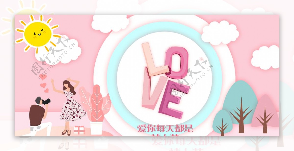 520情人节粉色浪漫宣传展板