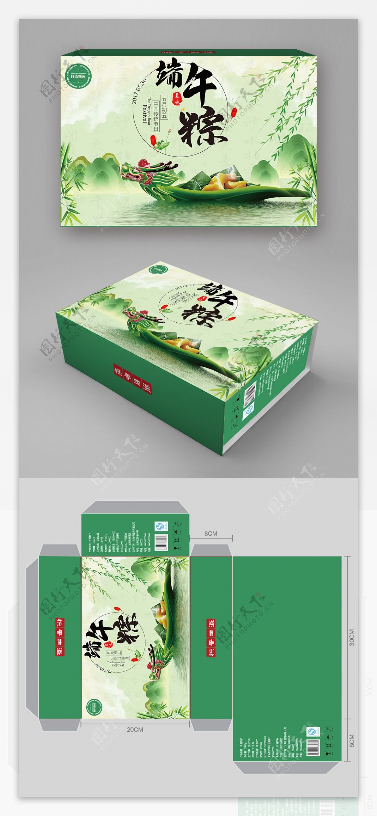 端午节海报中国风礼品盒节日海报粽子粽子