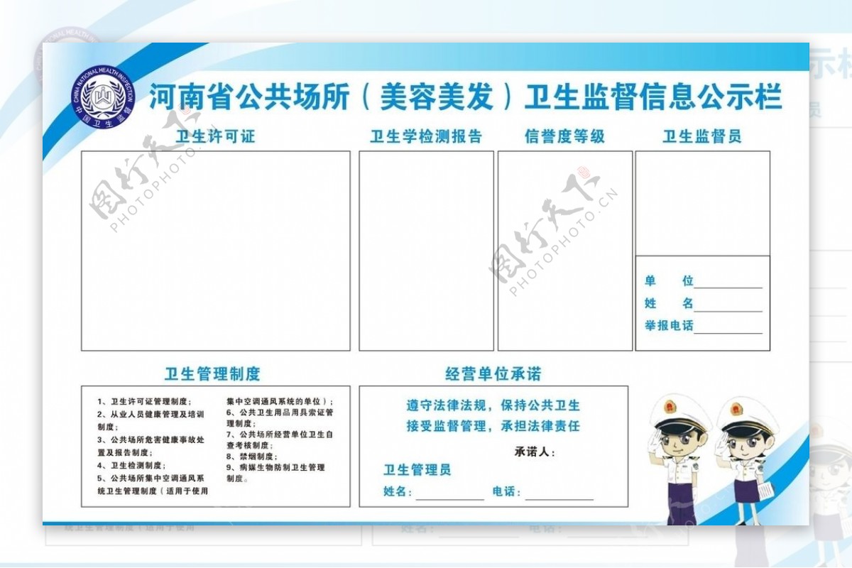 卫生监督信息公示栏