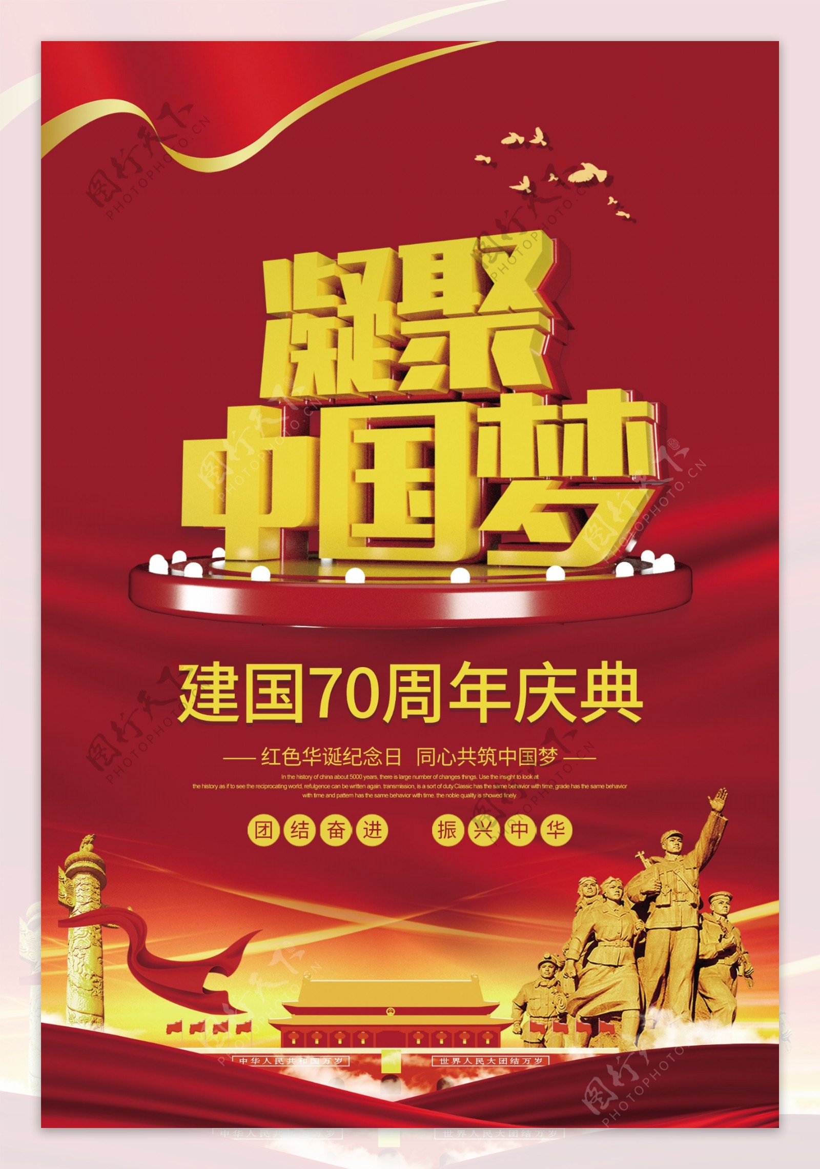 新中国成立70周年庆典