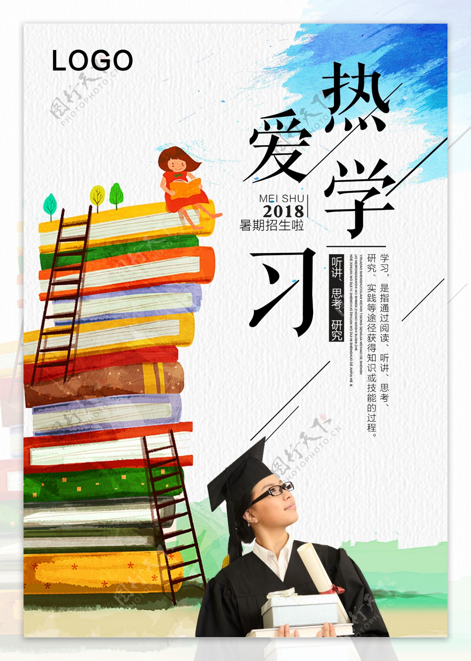 学习招生海报