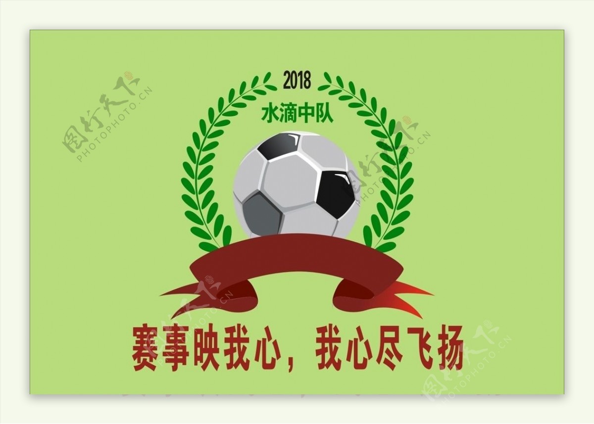 足球队徽