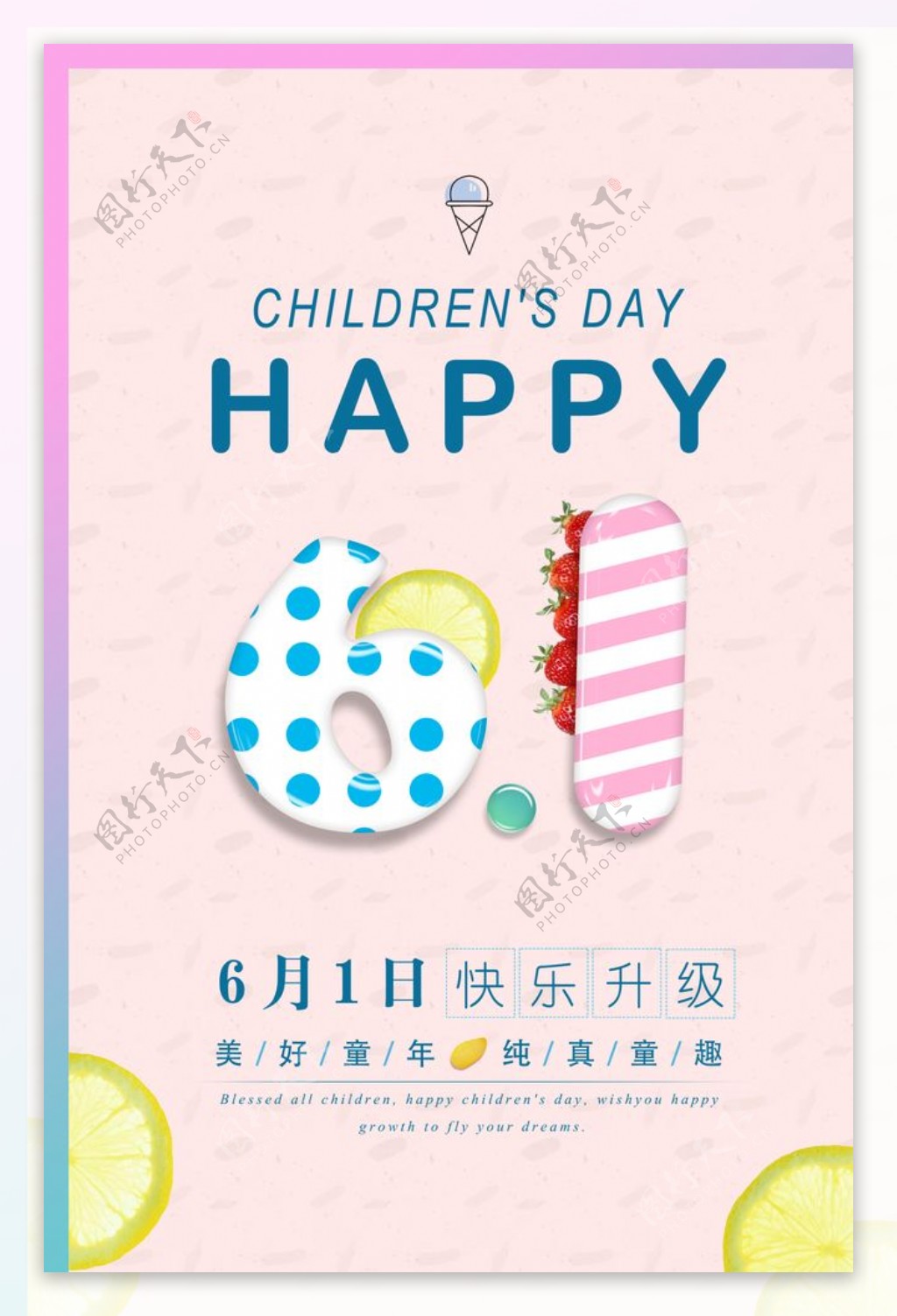 小清新六一儿童节节日海报