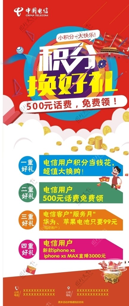 中国电信积分换好礼展架海报