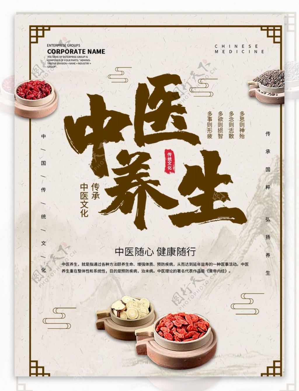 中国风中医养生海报设计
