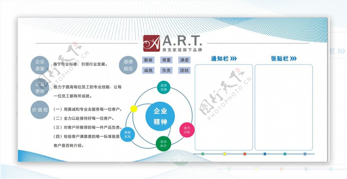 企业文化